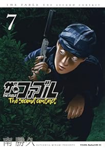 k*8様 ザ・ファブル　 ヤンマガＫＣ 南勝久／著 Amazon.co.jp: ザ・ファブル The second contact(8) (ヤングマガジンKC
