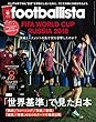月刊フットボリスタ 2018年8月号