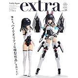 ホビージャパンエクストラ 2020 Summer (ホビージャパンMOOK 1027)