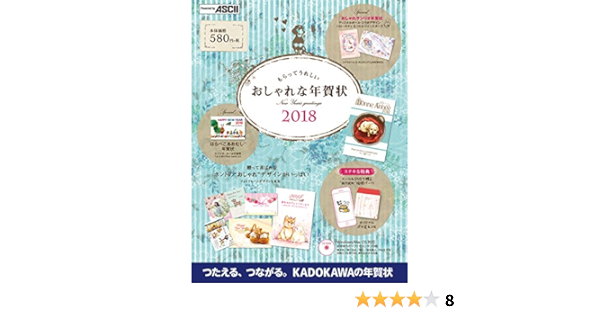 もらってうれしい おしゃれな年賀状 18 年賀状素材集編集部 本 通販 Amazon