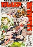 ソード・ワールド2.0イラストレーターリプレイ ガレリア×ダンジョンズ (富士見ドラゴンブック)