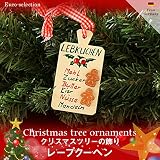 クリスマスツリーの飾り　オーナメント　レープクーヘン　　ドイツの木のおもちゃ