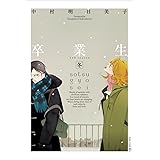 同級生 Edge Comix 中村 明日美子 本 通販 Amazon