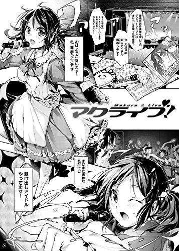SCANDAL!~Limited Edition~ (WANIMAGAZINE COMICS SPECIAL)