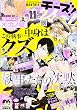 Cheese! (チーズ)2017年 11 月号 [雑誌]