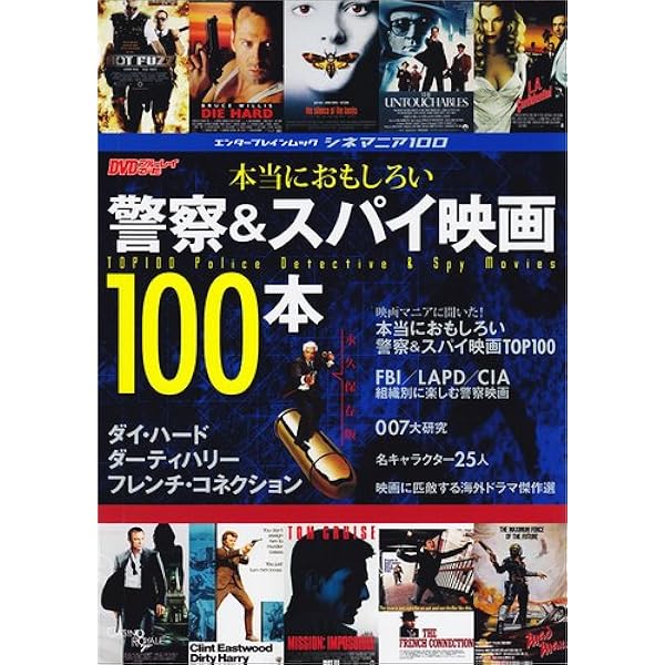 シネマニア100 未来に遺したいSF映画100本 (エンターブレイン