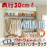 ツッパリ クローゼット ハンガーラック (奥行３０cm) ロータイプ　ワイド