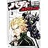 岸本みゆき,黒岩よしひろ,gyuo「バディスピリッツ(3)」