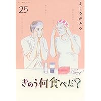 Amazon.co.jp: きのう何食べた?(1) (モーニングKC) : よしなが ふみ: 本