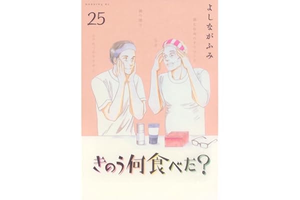 きのう何食べた?(25) (モーニング KC)
