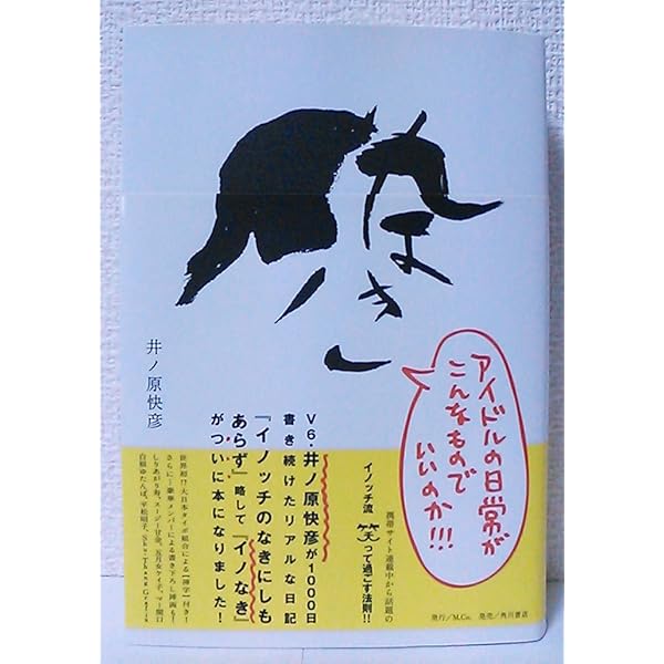 アイドル武者修行2 | 井ノ原快彦, 日経エンタテインメント! |本