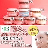 JAS有機ベビーフード（後期12ヶ月頃から、） (16食)