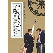 サルでも分かる保険算定本 令和8年度 診療報酬改定編 61k2D1kSGxL._AC_UL210_SR210,
