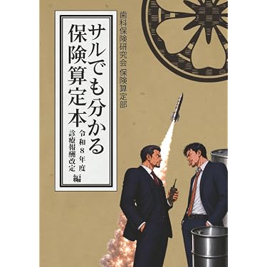 Amazon.co.jp 最新リリース: 歯科学 の新着ランキングです。