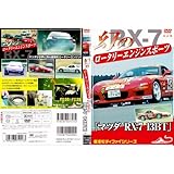 �u�}�c�_ RX-7 13BT�v ���̃��[�^���[�G���W�� �X�|�[�c�J�[ ������