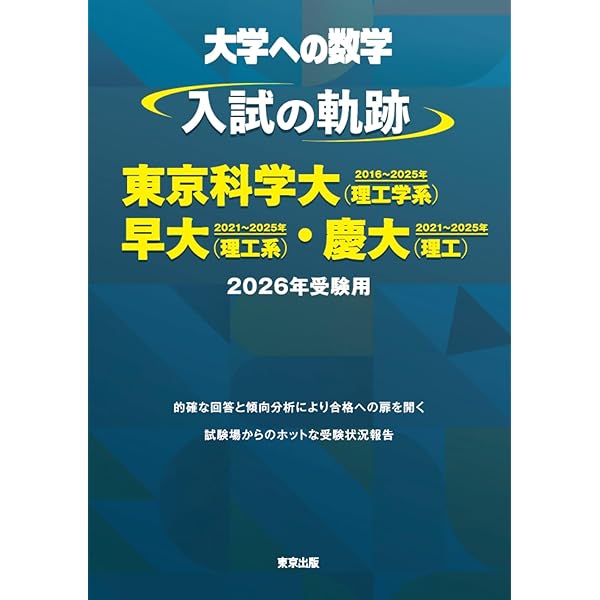 大学への数学スペシャル 大学への数学スペシャル東大・東工大 | 藤田 宏 |本 | 通販 | Amazon