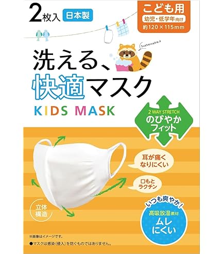 Amazon.co.jp: 三次元 興和 ガーゼマスク こども用 3枚入 : ドラッグストア