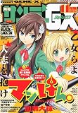 月刊 サンデー GX (ジェネックス) 2011年 11月号 [雑誌]
