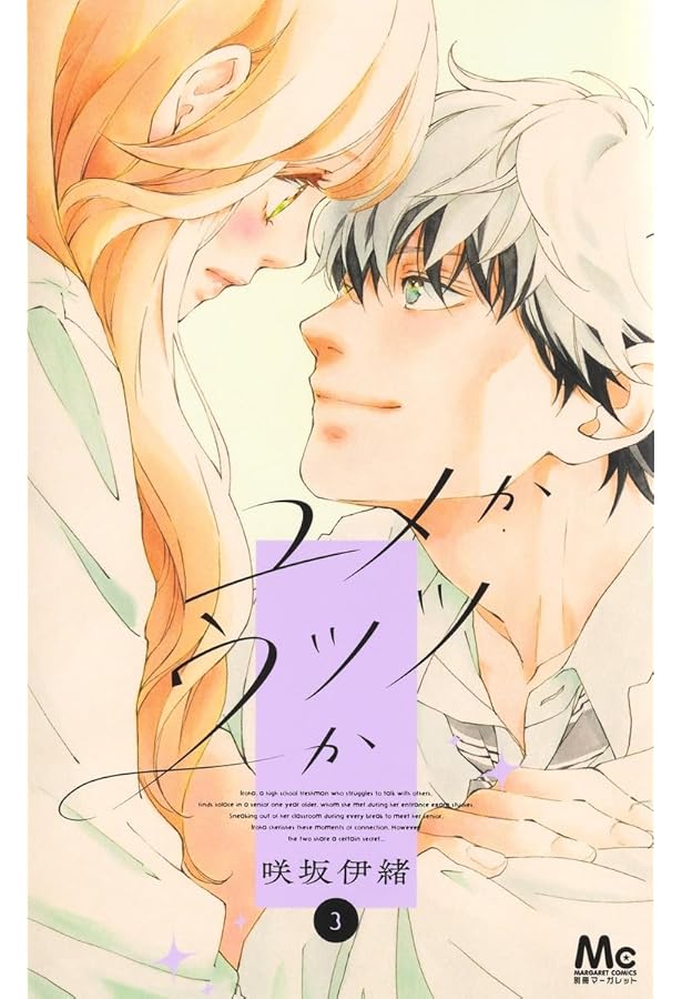 Amazon.co.jp: 包帯ごっこ 5 (マーガレットコミックス) : 山形