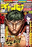 週刊少年チャンピオン2018年20号 [雑誌]