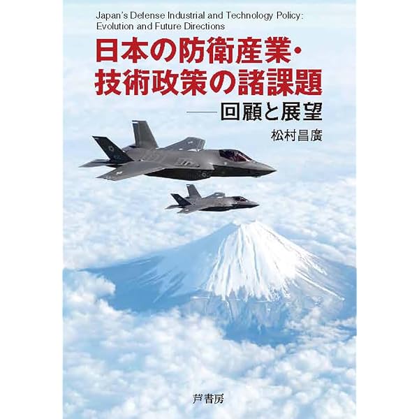 危機迫る日本の防衛産業 (産経NF文庫) | 桜林 美佐 |本 | 通販 | Amazon