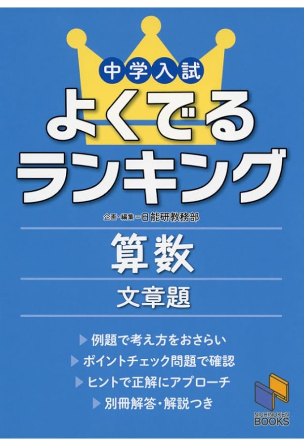 【レアあり】中学入試 算数など 8冊セット Z会中学受験シリーズ 入試算数の頻出75問 | Z会編集部 |本 | 通販