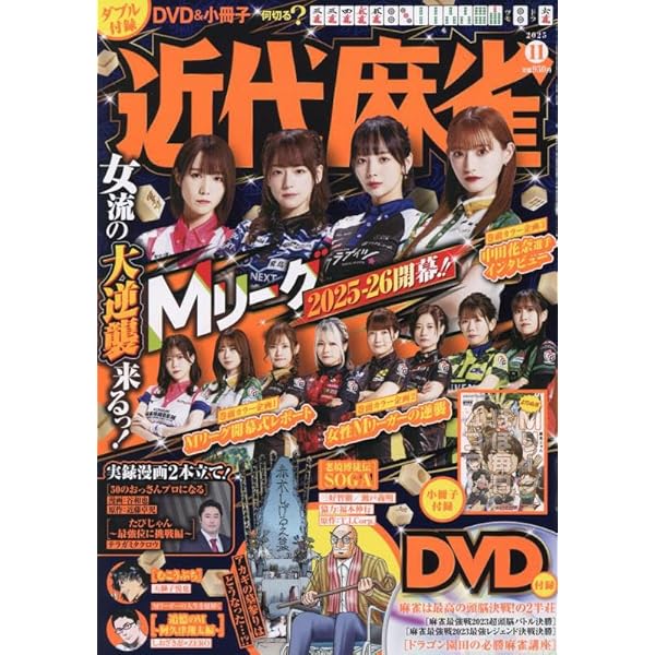 【２９冊セット】近代麻雀　８月号　２０２４年７月１日発売 29冊セット】近代麻雀 8月号 2024年7月1日発売 29