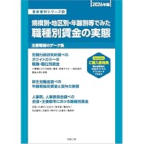 2026年版 賃金・人事データ総覧(賃金資料シリーズ3) | 労務行政