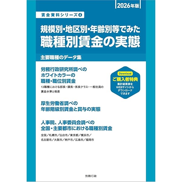 2026年版 賃金決定のための物価と生計費資料(賃金資料シリーズ2