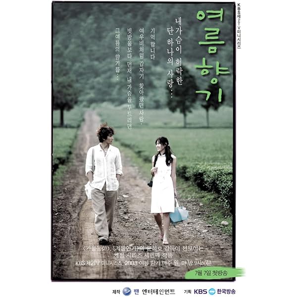 Amazon.co.jp: 夏の香り DVD-BOX 2 : ソン・スンホン, ソン・イェジン
