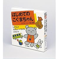 こぐまちゃんえほん　全巻　15冊セット Amazon.co.jp: こぐまちゃんえほん 全15冊セット : もり ひさし