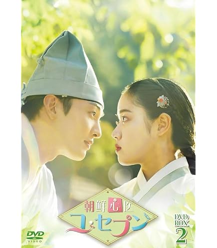 Amazon.co.jp: 韓国ドラマ【朝鮮精神科医ユ・セプン シーズン2】全話