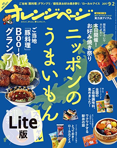 オレンジページ 2017年09月02日号 [Orange Page 2017-09-02]