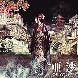 令和イデオロギー(丙-hinoe-盤)(特典なし)