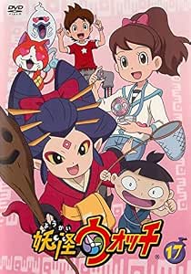 Amazon Co Jp 妖怪ウォッチ 17 第67話 第70話 レンタル落ち Dvd ブルーレイ 戸松遥 関智一 小桜エツコ 遠藤綾 奈良徹 佐藤智恵 ウシロシンジ