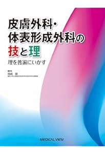 専門医取得に必要な形成外科手技 37 下 (下) | 寺師浩人, 『形成外科