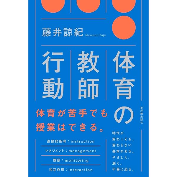 子どものやる気を最大限に引き出す教師の50の習慣 | 三浦 剛 |本