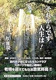 それからです人生は！