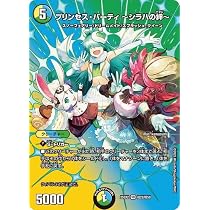 Amazon.co.jp: デュエルマスターズ プリンセス・パーティ ～シラハの絆