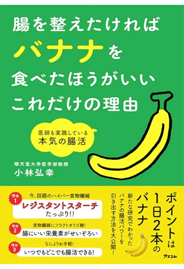 朝バナナダイエット 朝バナナダイエット (ぶんか社文庫 は 5-1) | はまち。 |本 | 通販