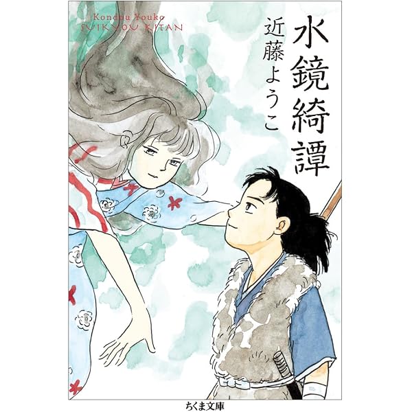 Amazon.co.jp: 美しの首 (ちくま文庫 こ 9-2) : 近藤 ようこ: 本