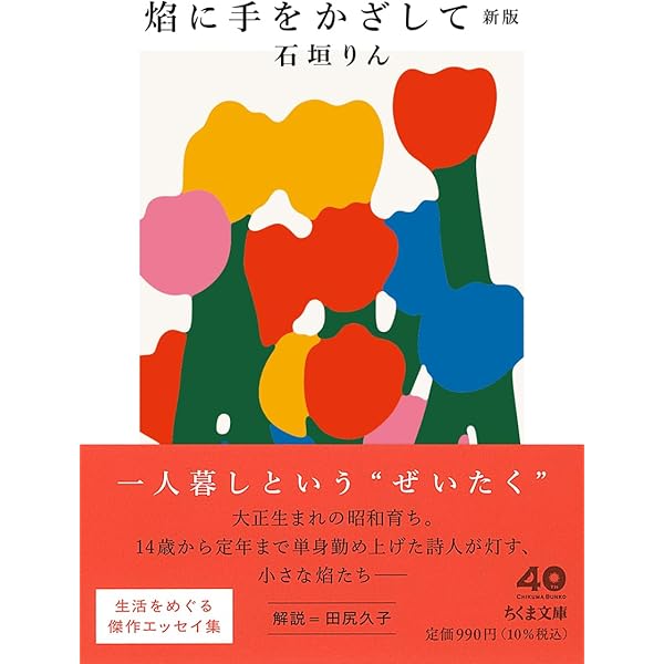 Amazon.co.jp: 石垣りん文庫 (2) 表札など 詩集 : 石垣 りん: 本