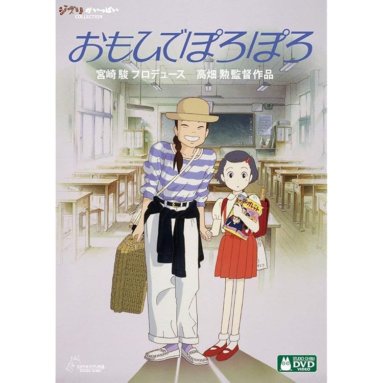 【26】おもひでぽろぽろ　ポスター　激レア 26】おもひでぽろぽろ ポスター 激レア 2025年最新】おもひでぽろぽろ