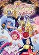 映画ハピネスチャージプリキュア! 人形の国のバレリーナ (講談社のテレビえほん (たのしい幼稚))