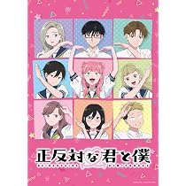 Amazon.co.jp: 正反対な君と僕 第2巻 [Blu-ray] : 長友孝和, 鈴代紗弓