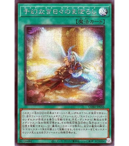Amazon.co.jp: 遊戯王カード 予幻なき日々のまぼろし(レア) CHAOS
