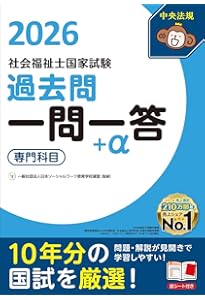 Amazon.co.jp: 社会福祉士国家試験過去問解説集2026: 第35回-第37回