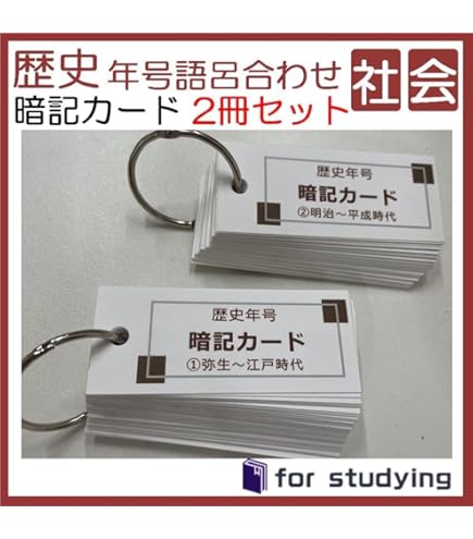 Amazon.co.jp: ネコポス可 SAPIX 6年 社会 歴史 重要 年代 ステップ