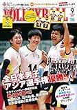 バレーボール 2017年 09 月号 [雑誌]