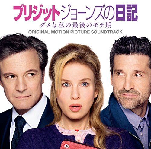 ブリジット・ジョーンズの日記 ダメな私の最後のモテ期-オリジナル・サウンドトラック ブリジット・ジョーンズの日記 ダメな私の最後のモテ期-オリジナル・サウンドトラック